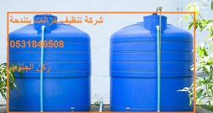 شركة تنظيف خزانات بتندحة