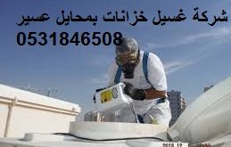 شركة غسيل خزانات بمحايل عسير